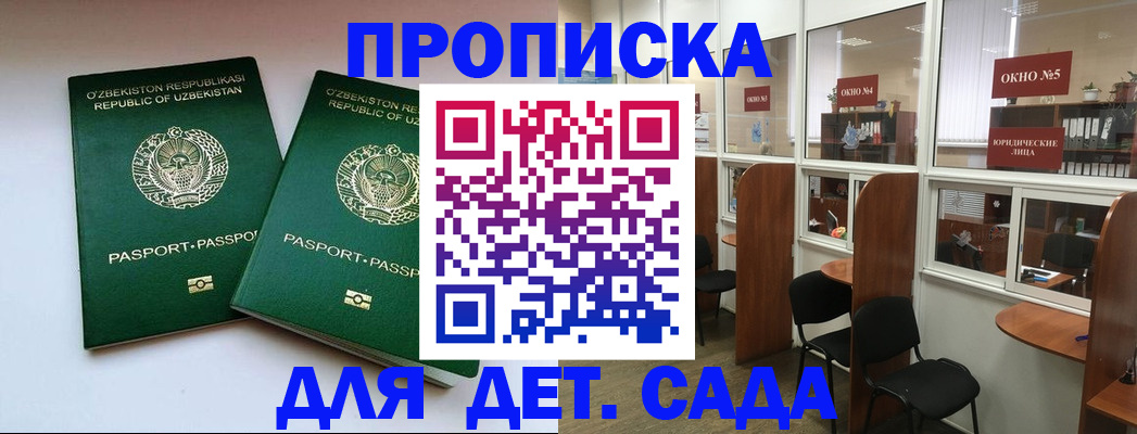 прописка регистрация в Белореченске