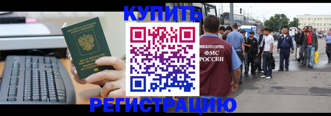прописка ребенка в Белореченске