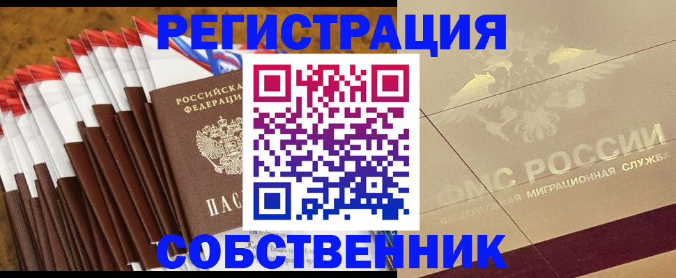 временная прописка в Белореченске