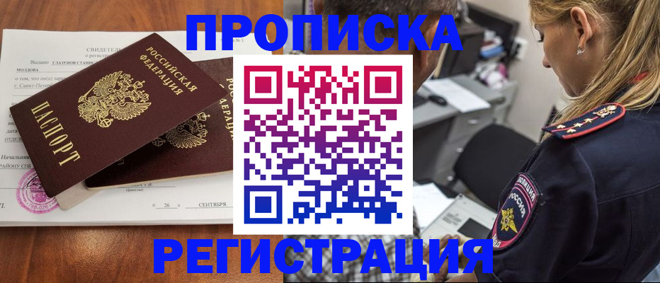 прописка паспорт в Белореченске