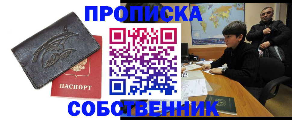 временная регистрация купить в Белореченске