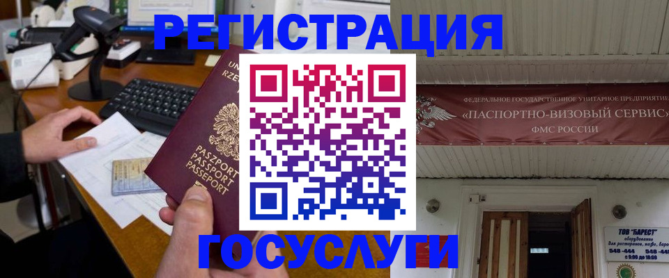 временная регистрация госуслуги в Белореченске