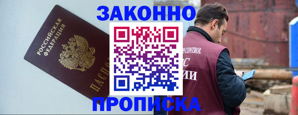 прописка от собственника в Белореченске