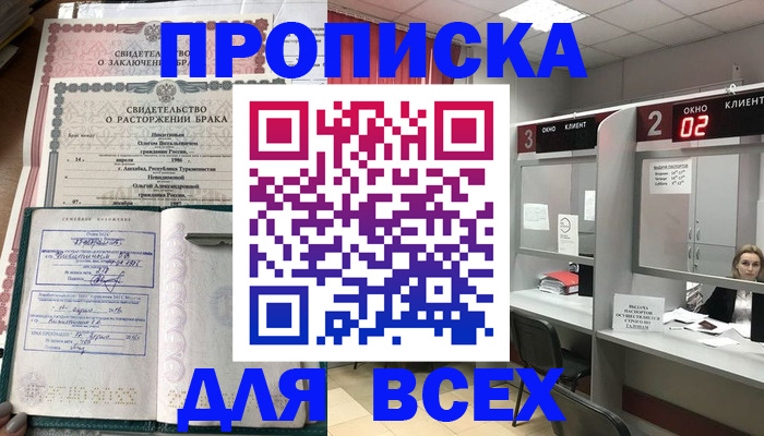 временная регистрация собственник в Белореченске