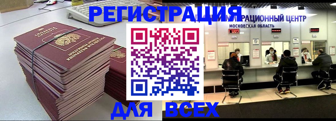 временная регистрация недорого в Белореченске