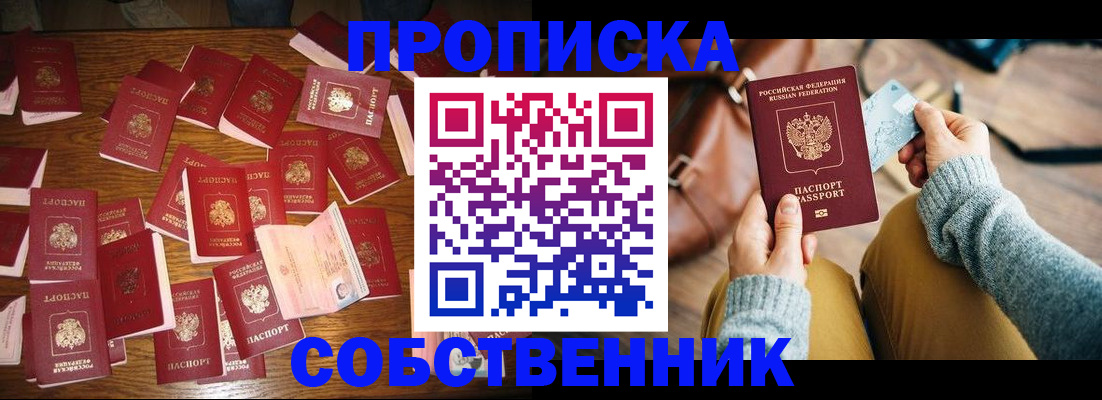 временная регистрация купить в Белореченске