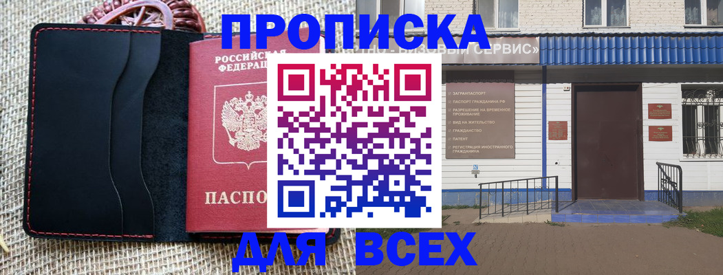 временная регистрация недорого в Белореченске