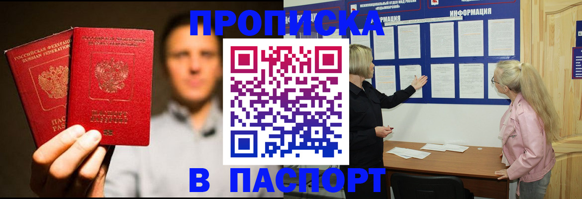 где прописаться в Белореченске