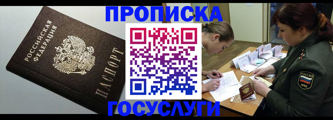 прописка иностранных граждан в Белореченске